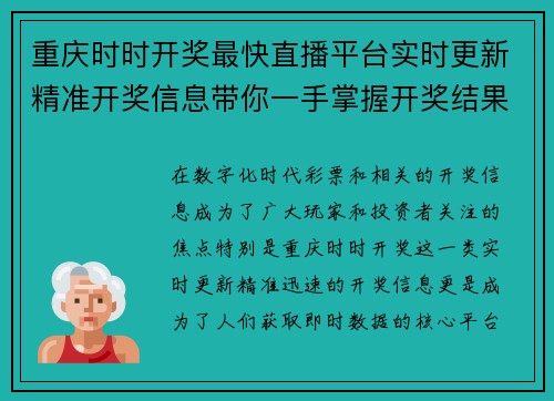 重庆时时开奖最快直播平台实时更新精准开奖信息带你一手掌握开奖结果