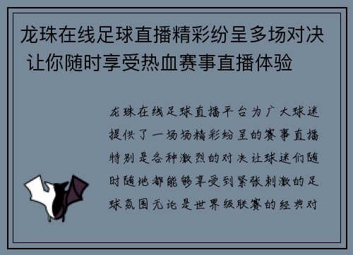 龙珠在线足球直播精彩纷呈多场对决 让你随时享受热血赛事直播体验