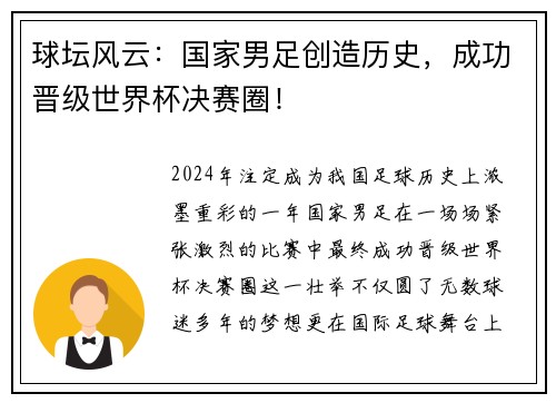 球坛风云：国家男足创造历史，成功晋级世界杯决赛圈！