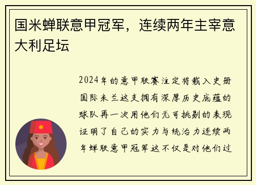 国米蝉联意甲冠军，连续两年主宰意大利足坛