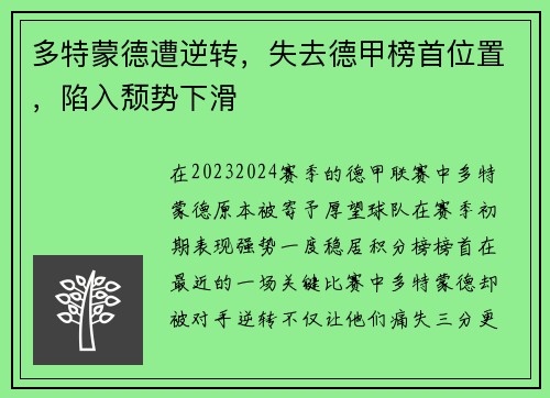 多特蒙德遭逆转，失去德甲榜首位置，陷入颓势下滑