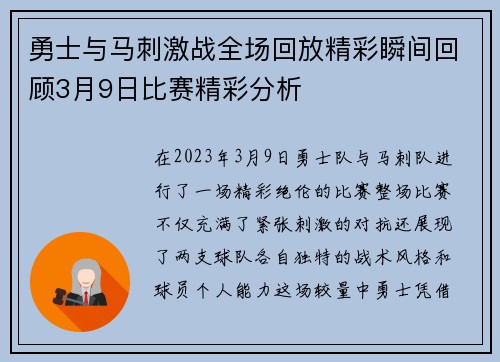 勇士与马刺激战全场回放精彩瞬间回顾3月9日比赛精彩分析