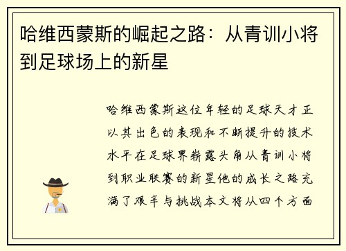 哈维西蒙斯的崛起之路：从青训小将到足球场上的新星